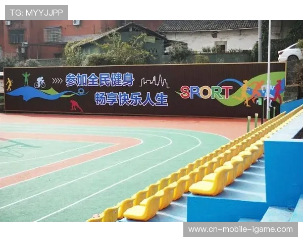 打造全民健身新风尚 推动运动健康理念深入人心