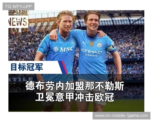 凯文德布劳内引领曼城中场新纪元全面解析其战术核心地位 凯文德布劳内引领曼城中场新纪元全面解析其战术核心地位