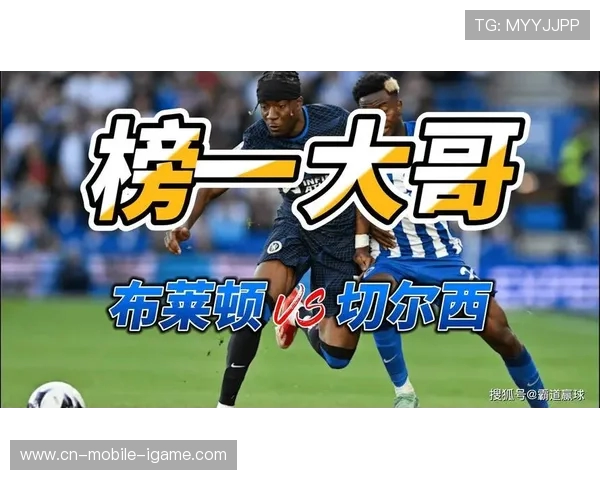 布莱顿与切尔西在线直播全解析精彩对决不容错过 布莱顿与切尔西在线直播全解析精彩对决不容错过